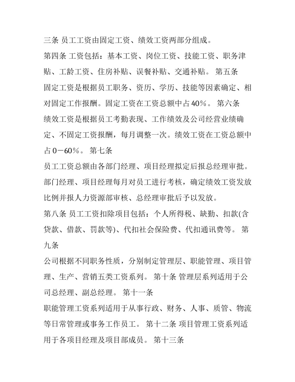 发工资怎么填写付款申请书范本 工资结算请款申请书(4篇)_第2页