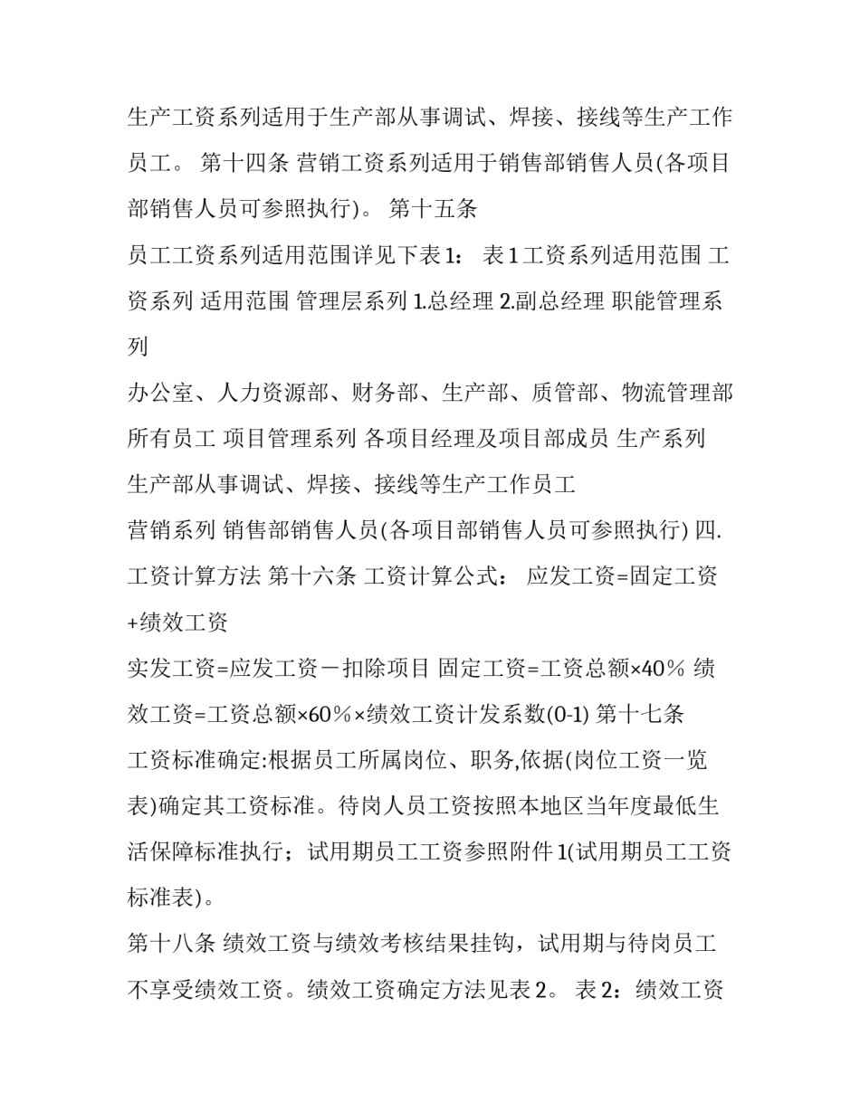 发工资怎么填写付款申请书范本 工资结算请款申请书(4篇)_第3页