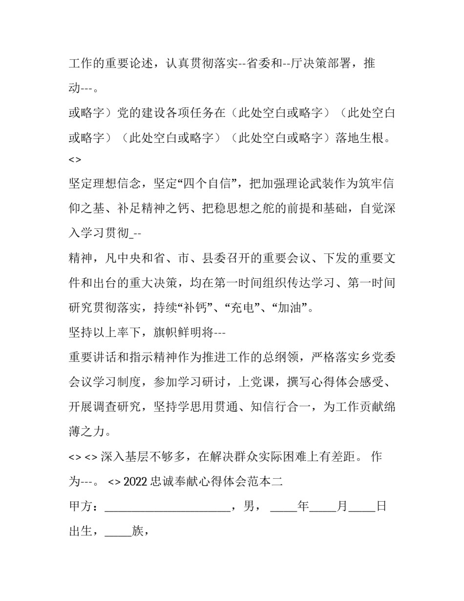 忠诚奉献心得体会范本 忠诚一辈子奉献一辈子心得体会(3篇)_第2页