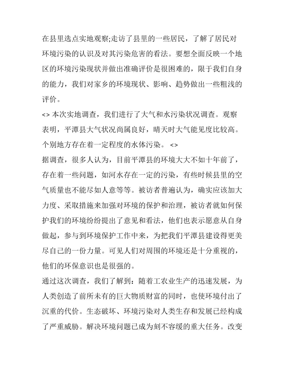 了解家乡环境心得体会精选 谈谈家乡的环境状况(九篇)_第2页