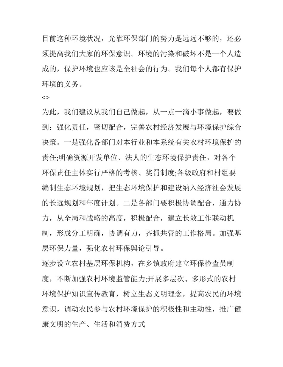 了解家乡环境心得体会精选 谈谈家乡的环境状况(九篇)_第3页