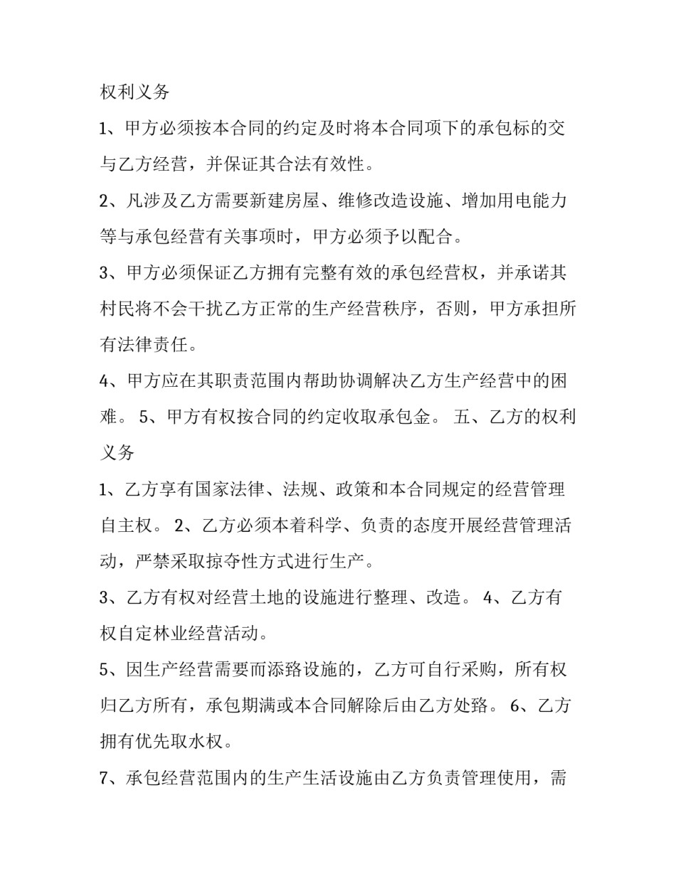 林地遗漏情况说明范文范本 占用林地情况说明范文(9篇)_第3页