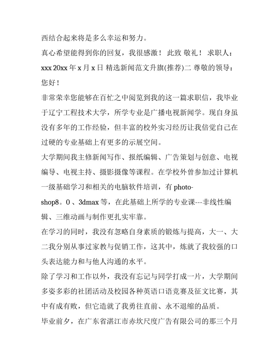 新闻范文升旗 以新闻的形式写升旗仪式(二篇)_第2页