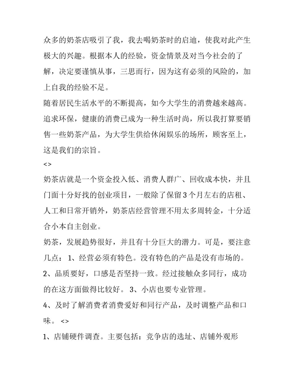 奶茶店心得体会总结 奶茶店工作的收获和心得(七篇)_第2页