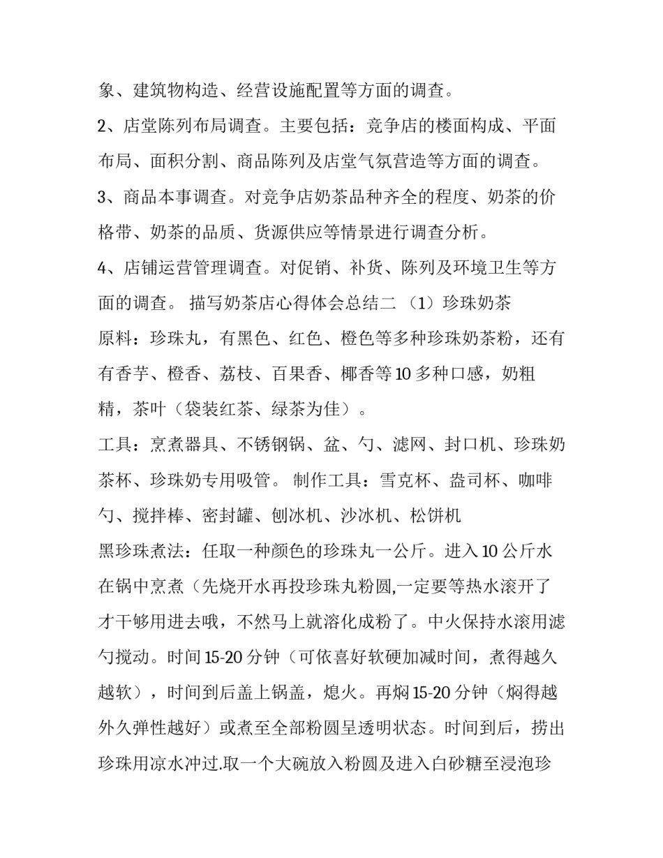 奶茶店心得体会总结 奶茶店工作的收获和心得(七篇)_第3页