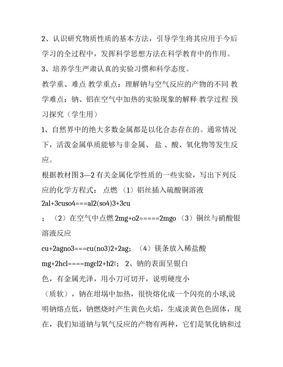 金属材料专业实践心得体会实用 金属材料概论心得体会(七篇)_第2页