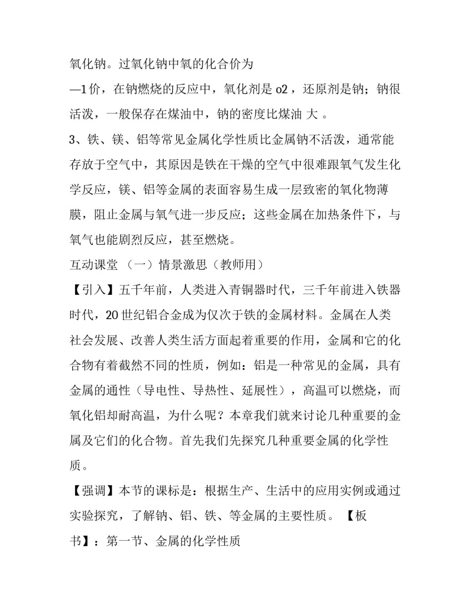金属材料专业实践心得体会实用 金属材料概论心得体会(七篇)_第3页