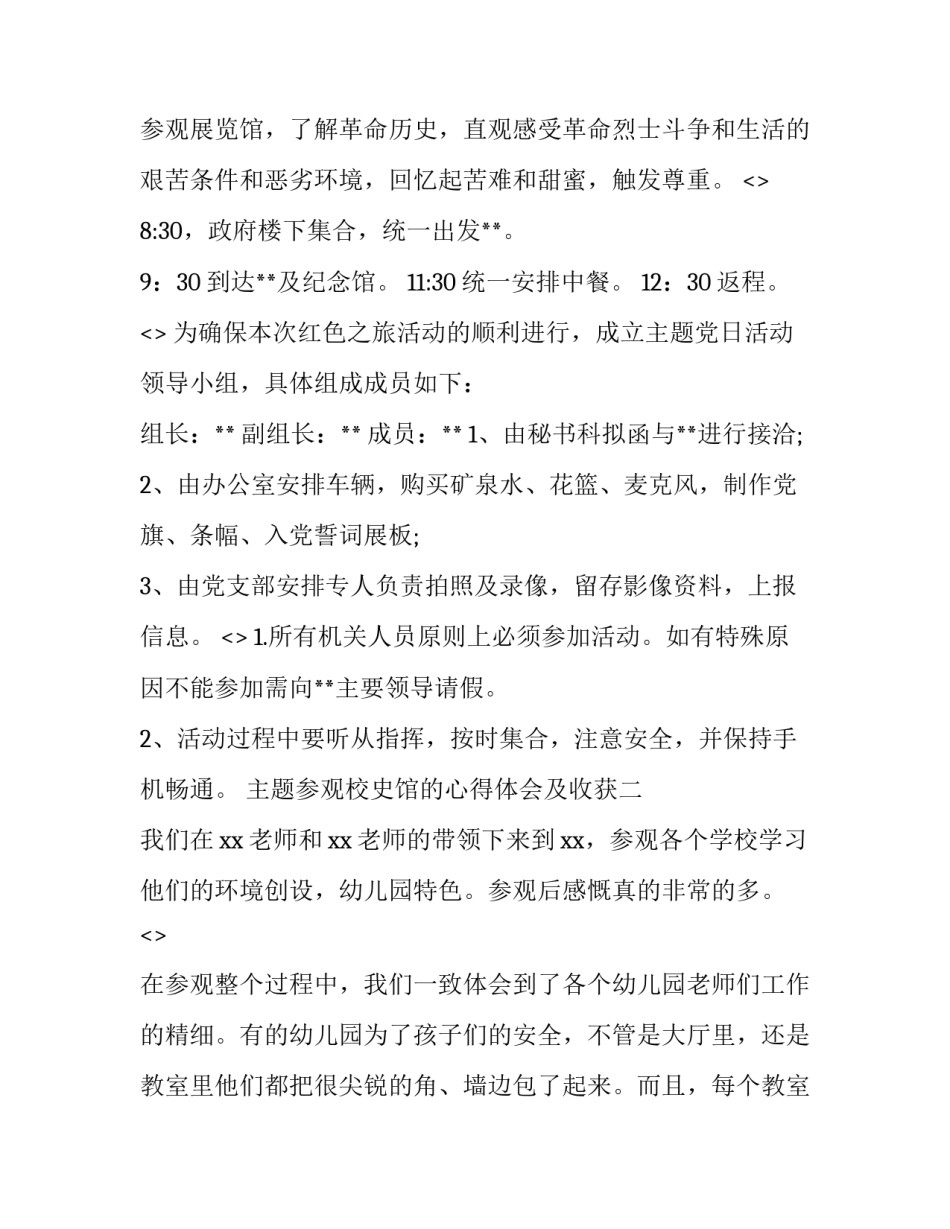 参观校史馆的心得体会及收获 参观校史馆感想(七篇)_第2页