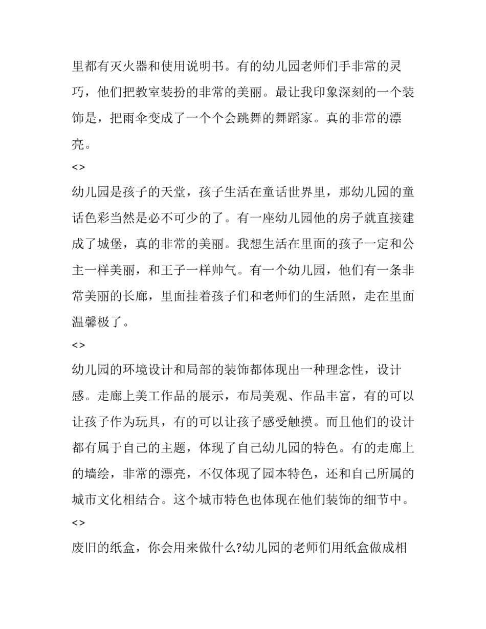 参观校史馆的心得体会及收获 参观校史馆感想(七篇)_第3页