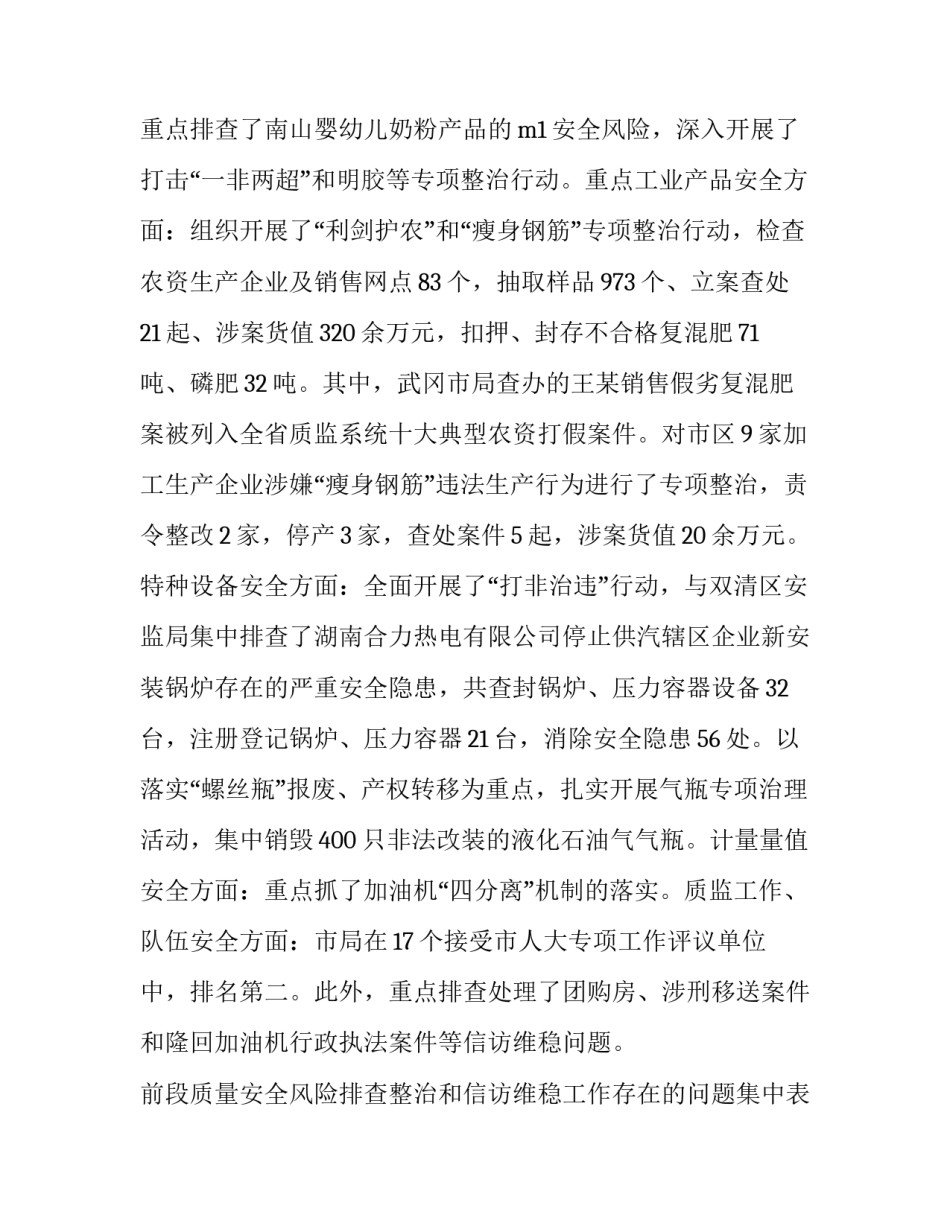 虚假信访心得体会和感想 信访回复弄虚作假(5篇)_第3页