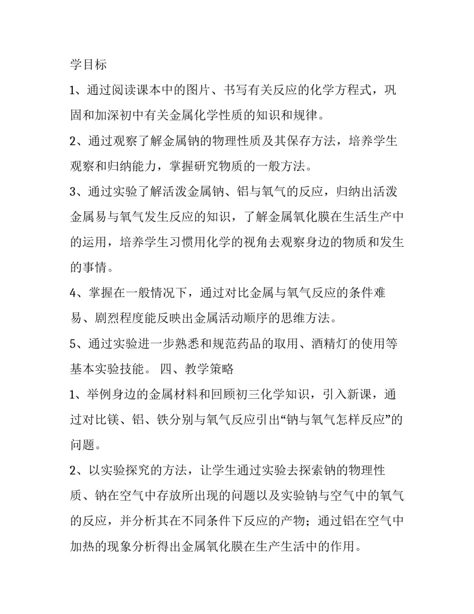 金属材料专业实践心得体会和感想 金属材料工程认识实践报告(2篇)_第2页
