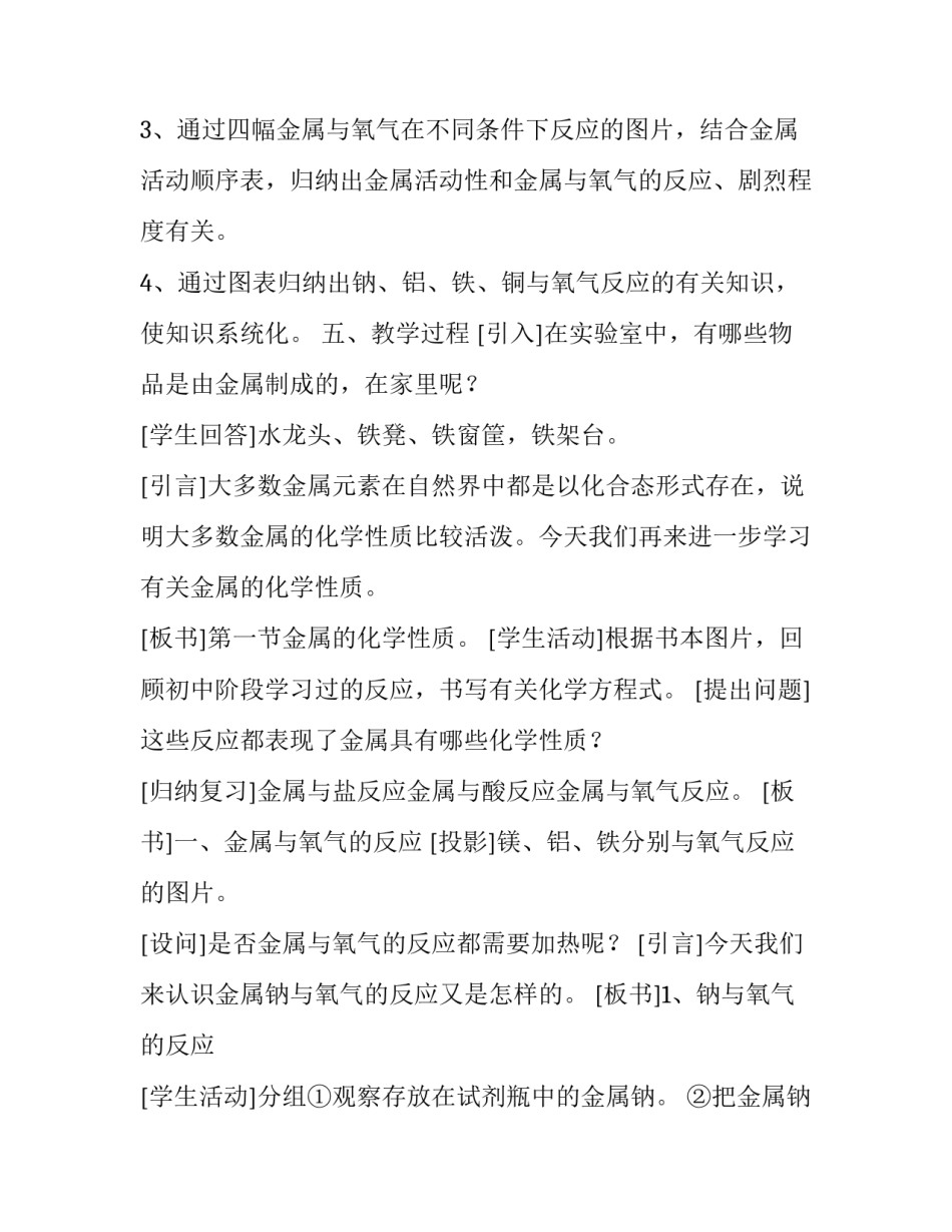 金属材料专业实践心得体会和感想 金属材料工程认识实践报告(2篇)_第3页