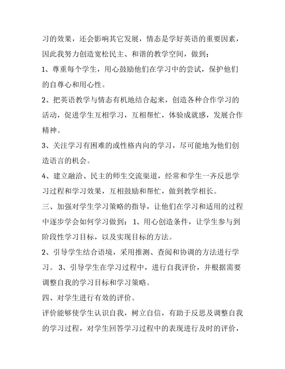 小学英语教研课题心得体会及感悟 小学英语教研活动感悟(7篇)_第2页