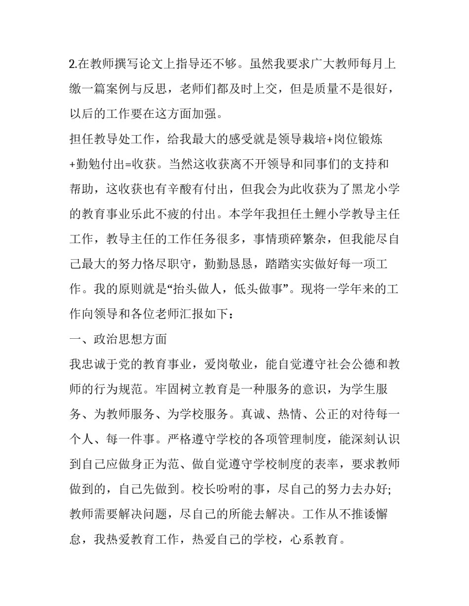 整理停车棚心得体会 整理衣柜的心得体会(五篇)_第2页