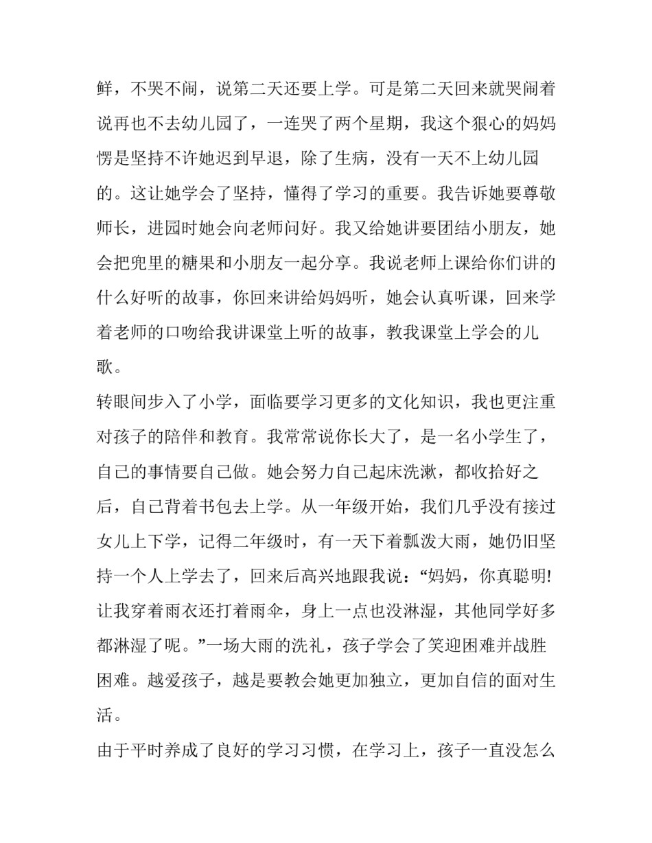 艺术教育新课改心得体会怎么写 艺术教育新课改心得体会怎么写好(8篇)_第2页