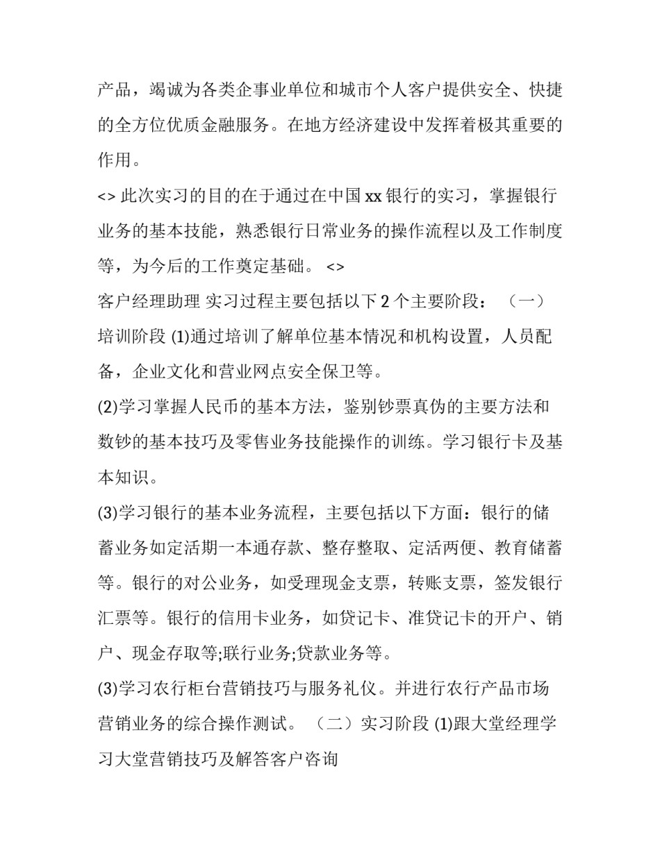 银行从业心得体会范文 银行从业者心得体会(五篇)_第2页