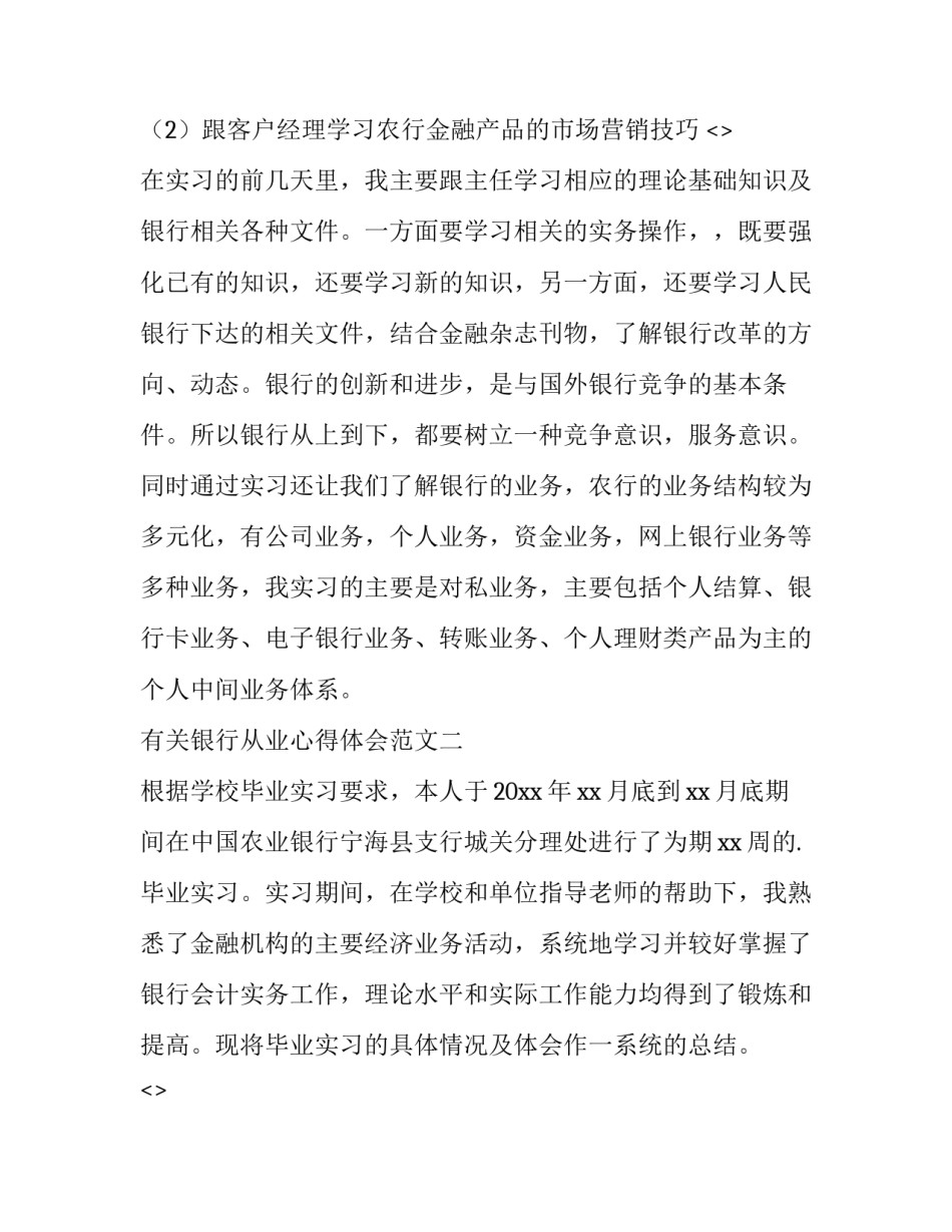 银行从业心得体会范文 银行从业者心得体会(五篇)_第3页
