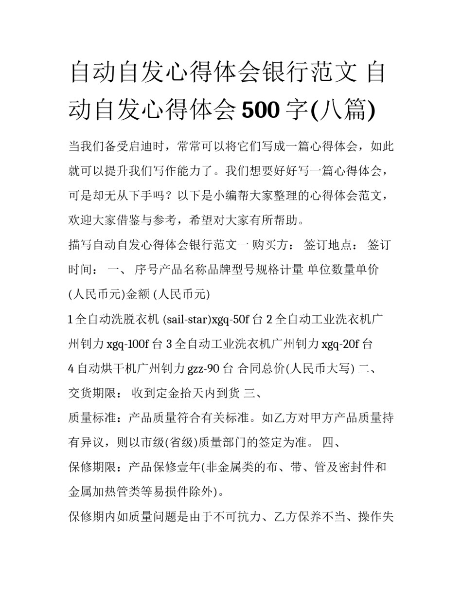自动自发心得体会银行范文 自动自发心得体会500字(八篇)_第1页