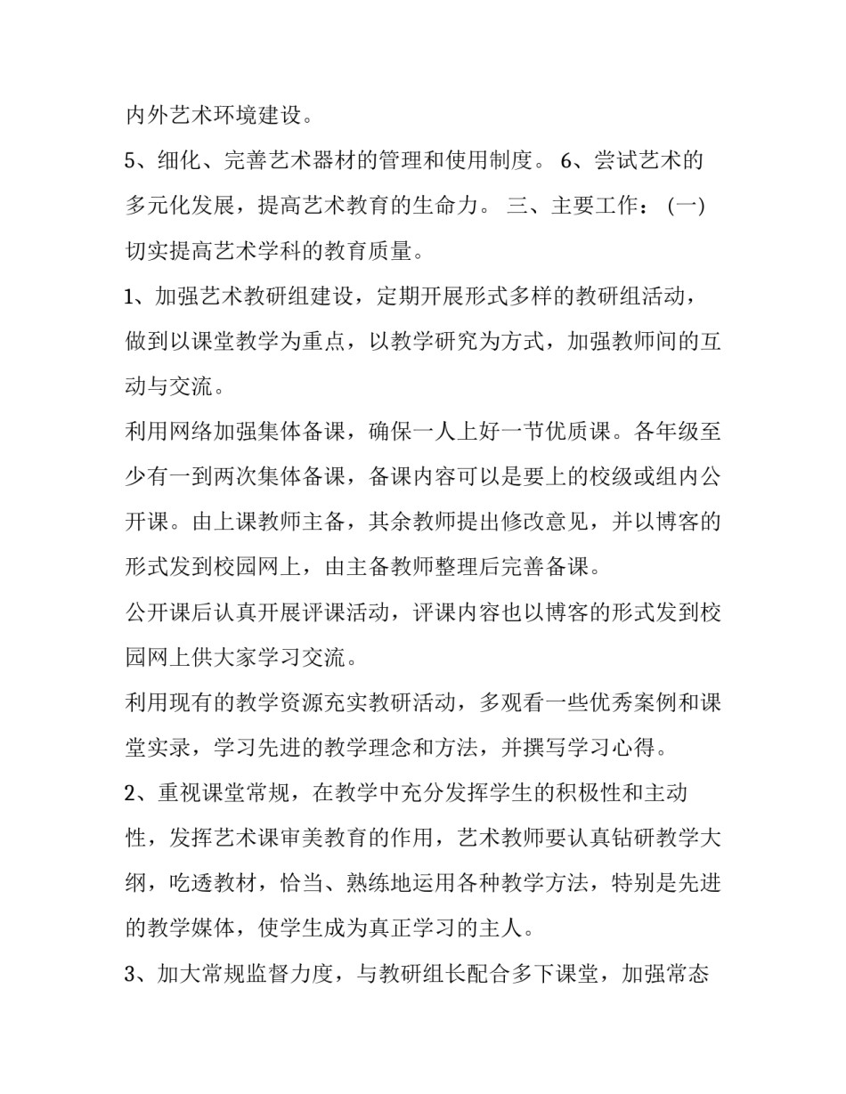 艺术教育新课改心得体会和感想 艺术教育新课改心得体会和感想感悟(4篇)_第2页