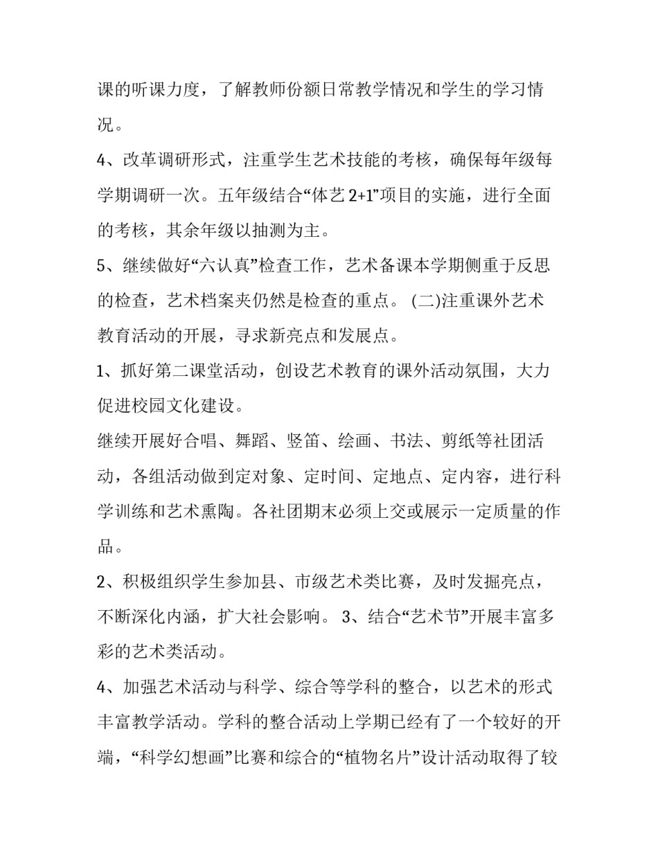 艺术教育新课改心得体会和感想 艺术教育新课改心得体会和感想感悟(4篇)_第3页