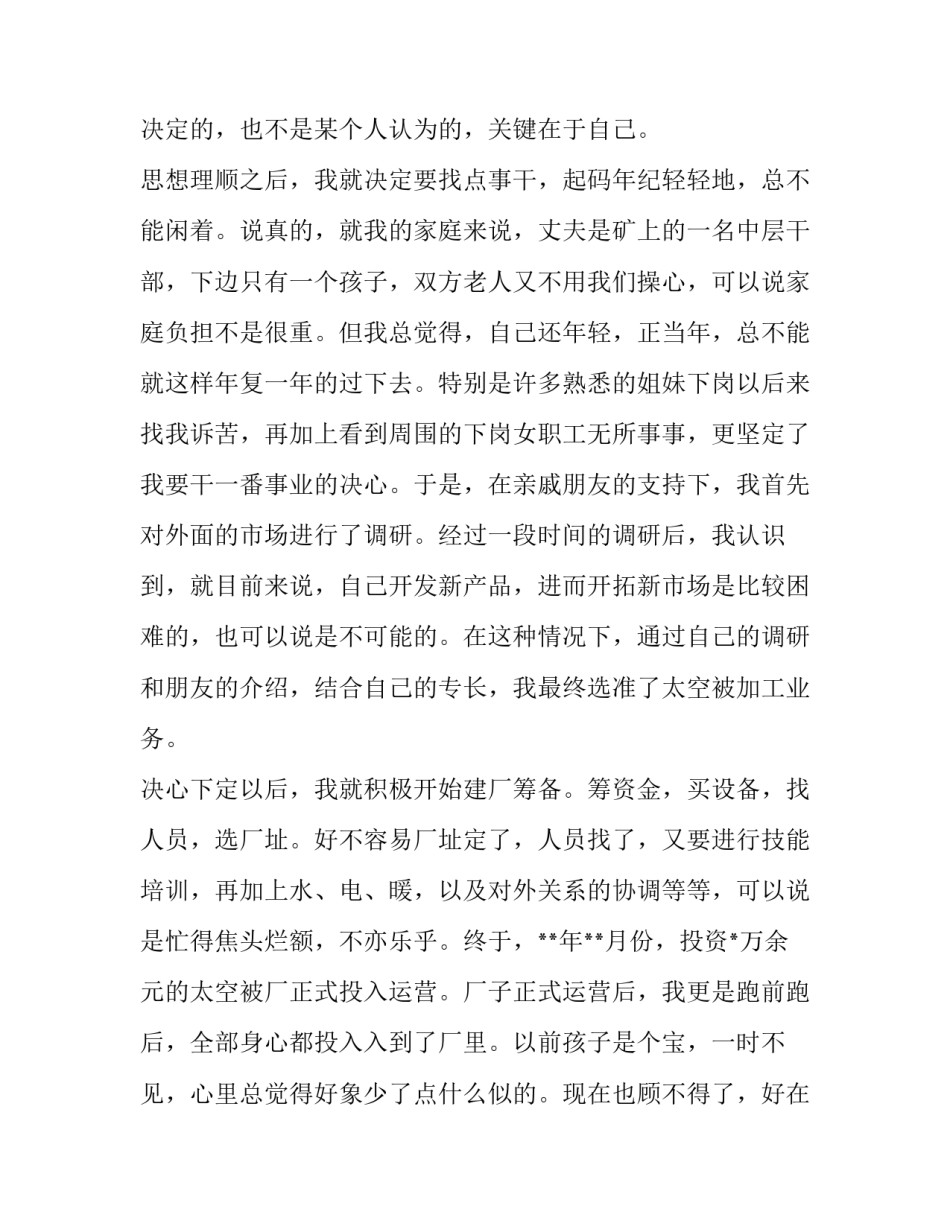 煤矿反思讨论心得体会及收获 煤矿工人个人反思心得体会(四篇)_第2页