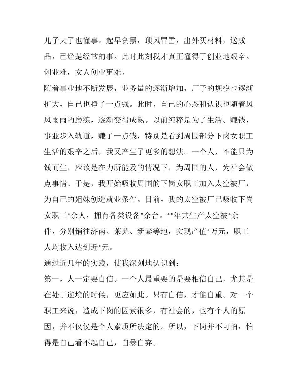 煤矿反思讨论心得体会及收获 煤矿工人个人反思心得体会(四篇)_第3页