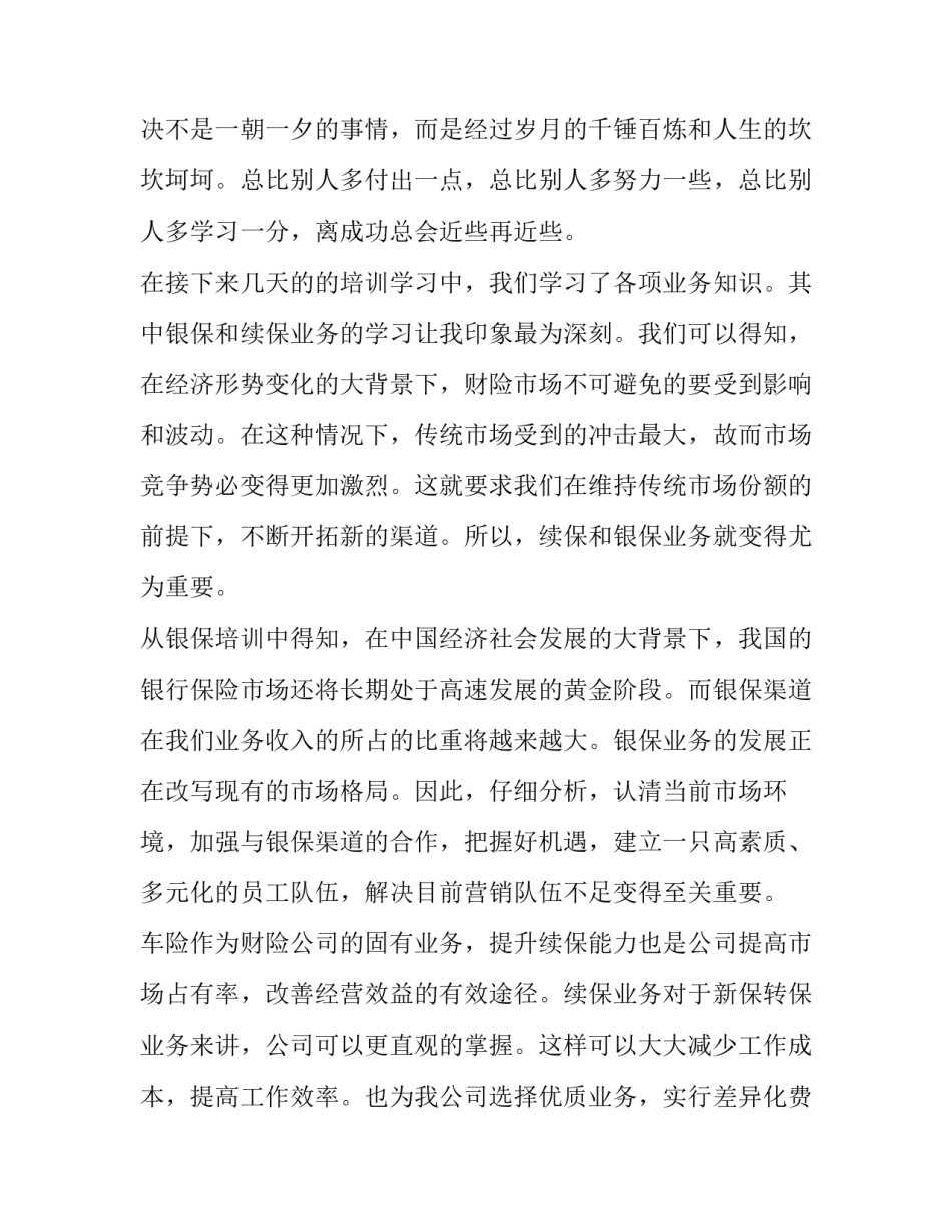 心得体会的好标题和方法 心得体会用什么标题(7篇)_第2页