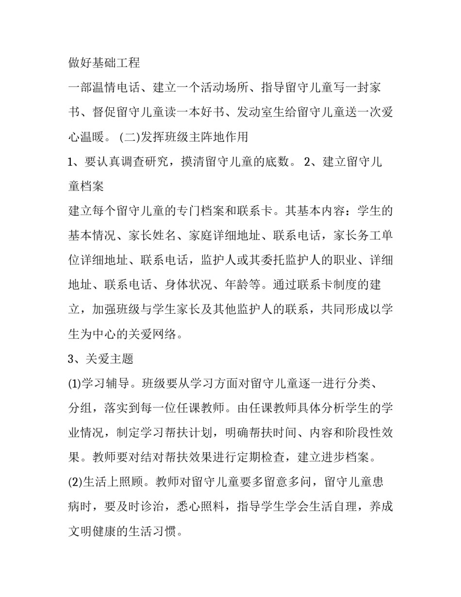 学业帮扶培训心得体会怎么写 学业帮扶实践报告(四篇)_第2页