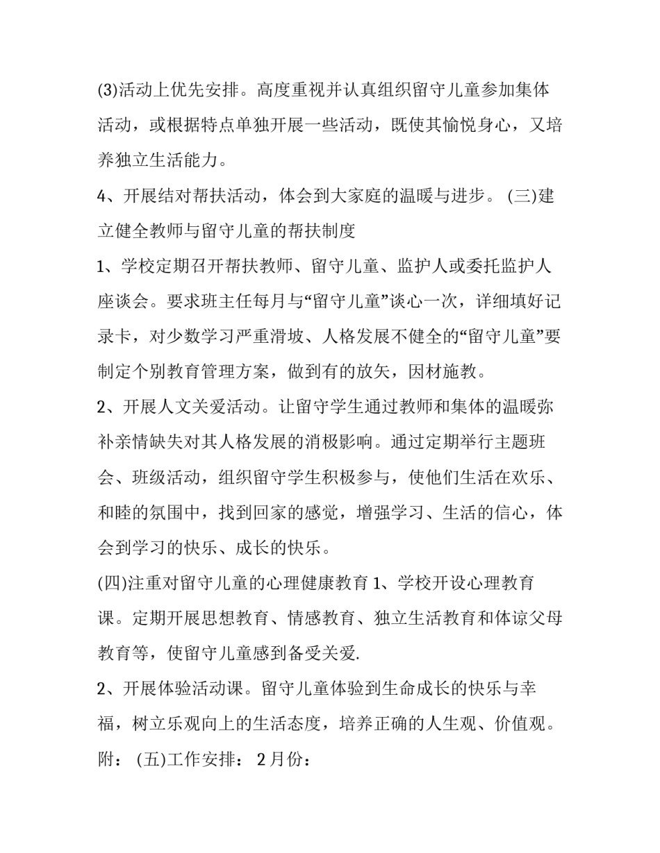 学业帮扶培训心得体会怎么写 学业帮扶实践报告(四篇)_第3页