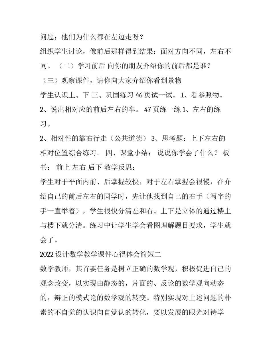 设计数学教学课件心得体会简短 设计数学教学课件心得体会简短一点(二篇)_第3页