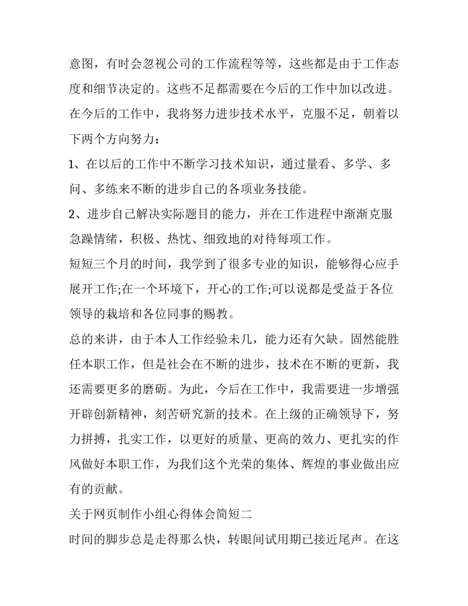 网页制作小组心得体会简短 网页制作个人心得(九篇)_第2页