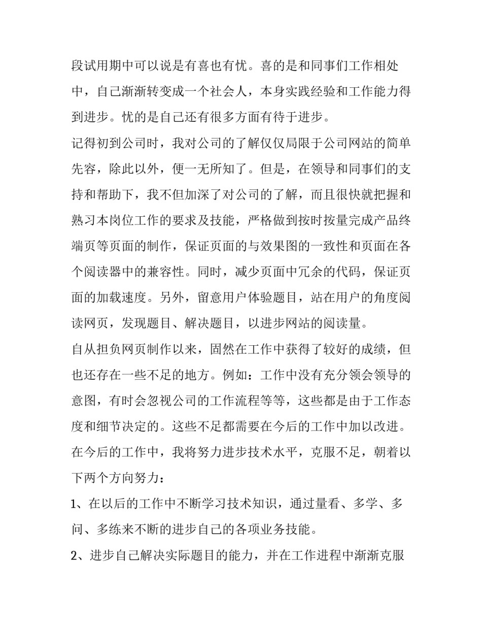 网页制作小组心得体会简短 网页制作个人心得(九篇)_第3页