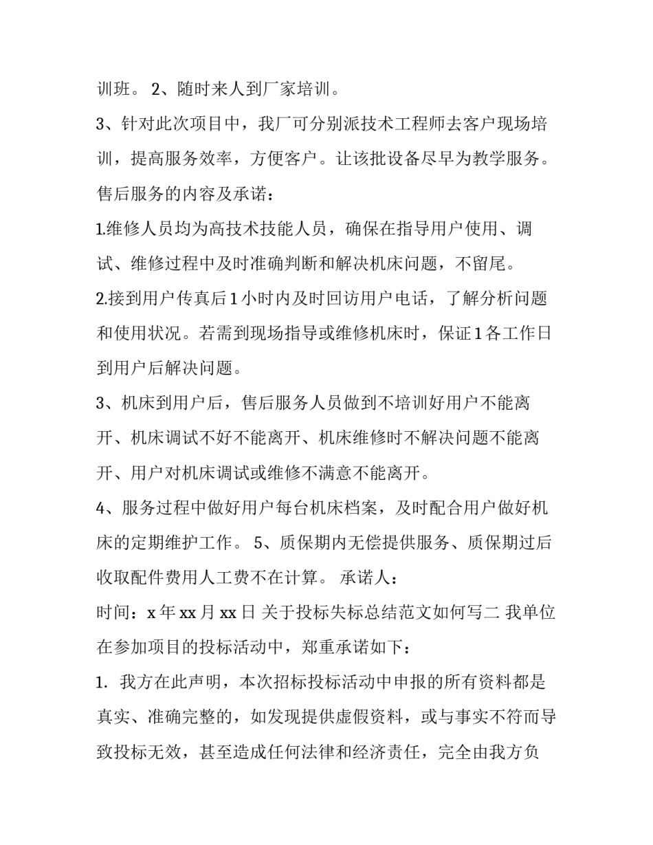 投标失标总结范文如何写 招投标工作总结范文PPT(八篇)_第2页