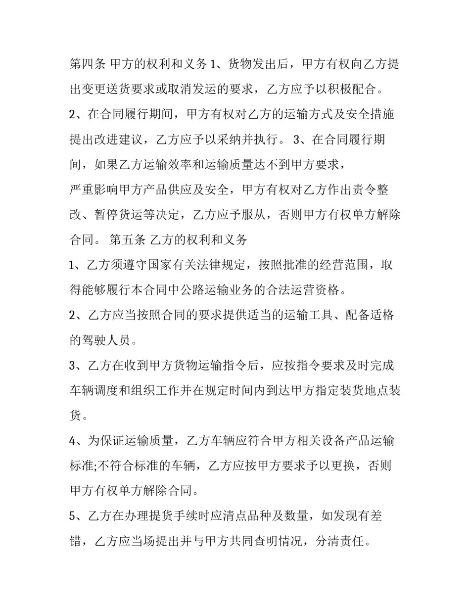 公路工程心得体会和方法 公路工程心得体会和方法分析(八篇)_第2页