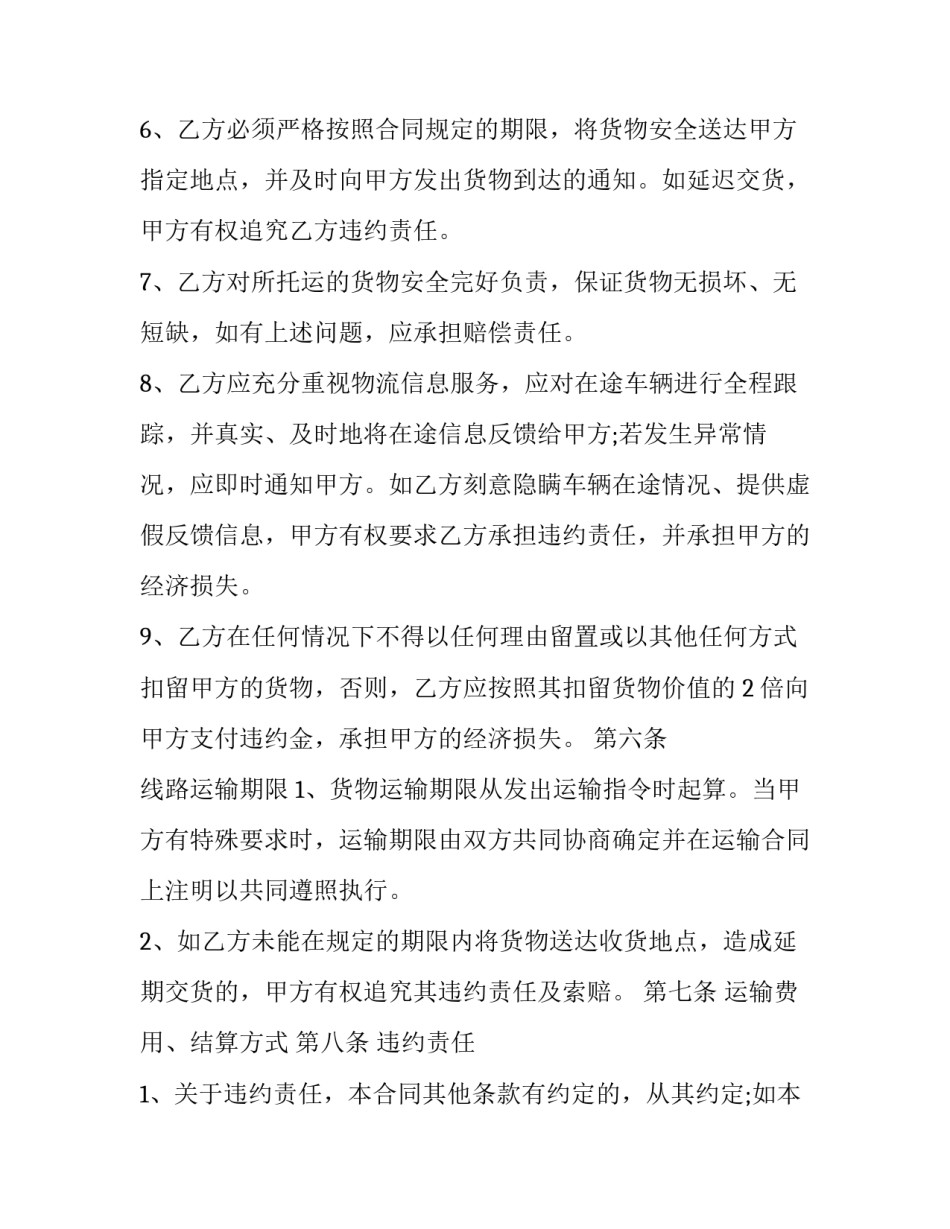 公路工程心得体会和方法 公路工程心得体会和方法分析(八篇)_第3页