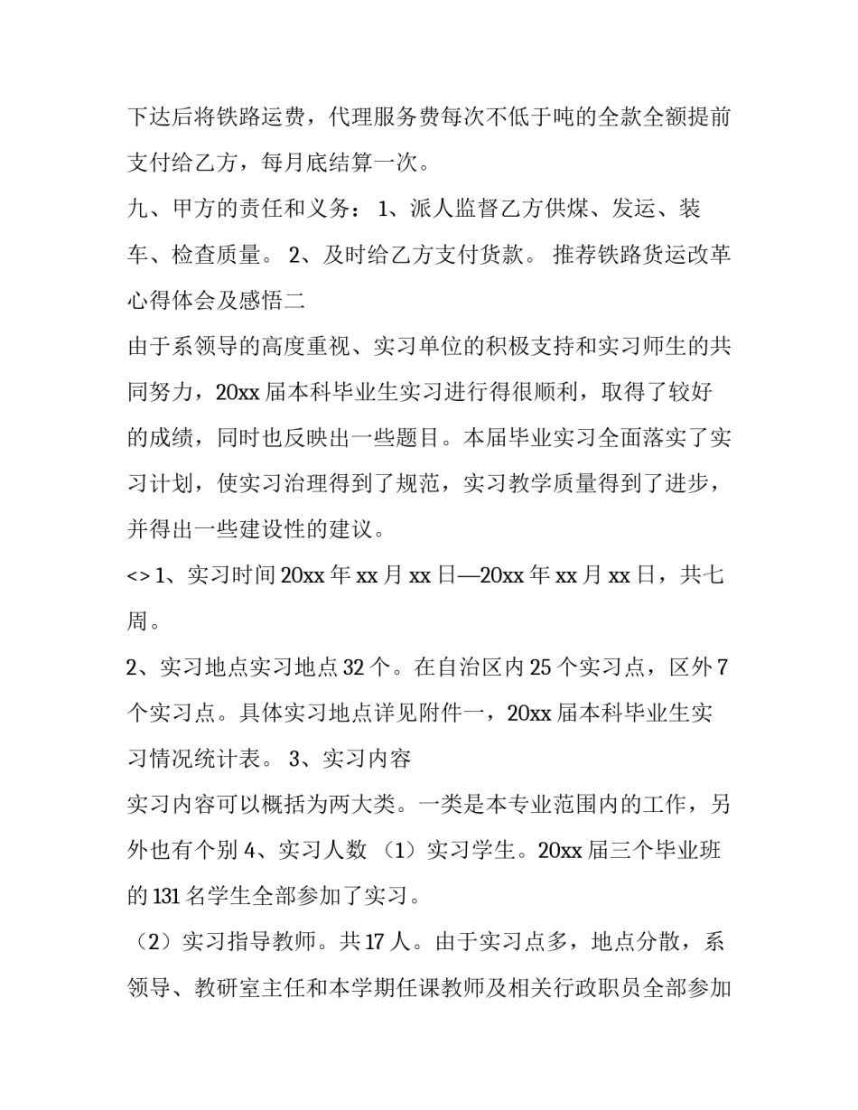 铁路货运改革心得体会及感悟 铁路货运组织心得(八篇)_第2页