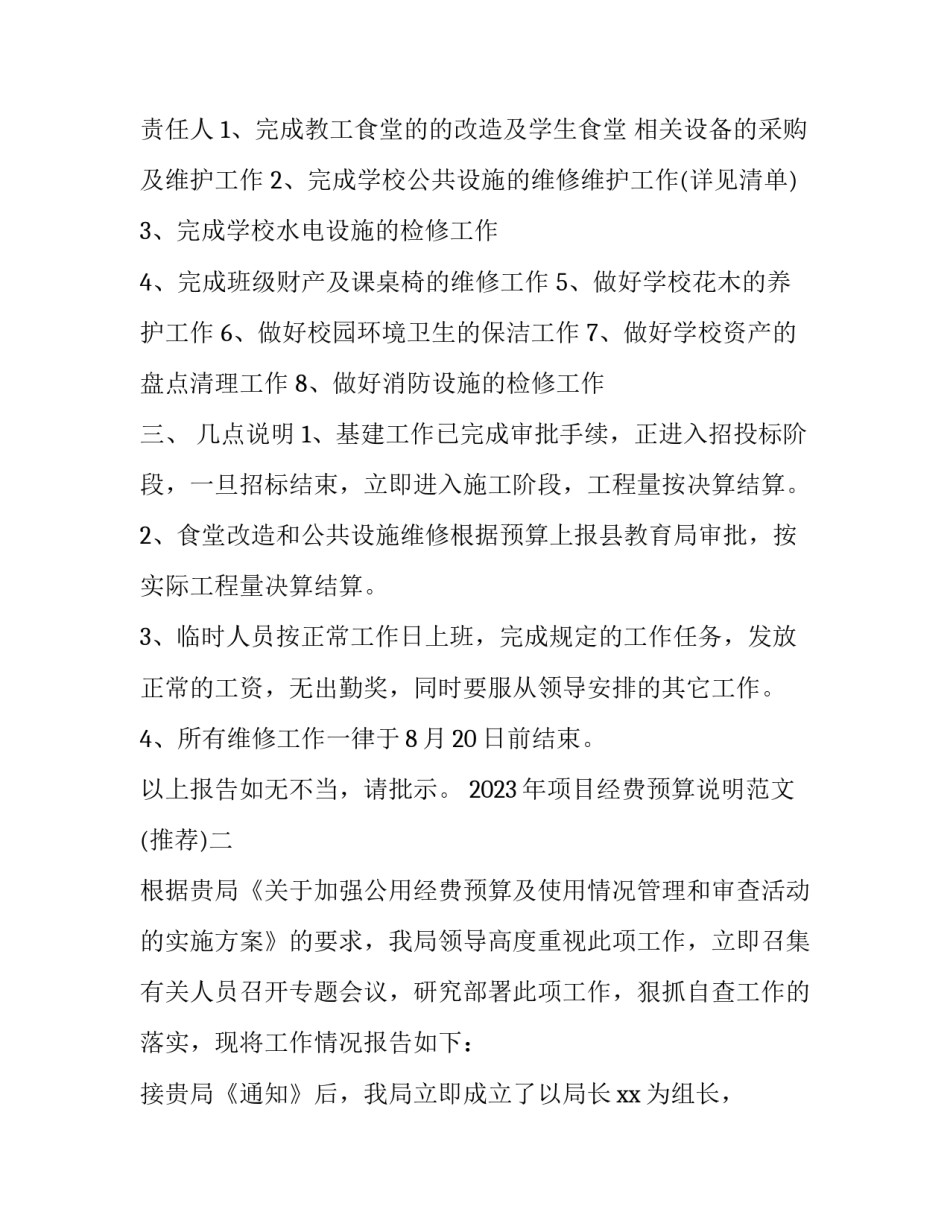 项目经费预算说明范文 项目经费说明怎么写(四篇)_第2页