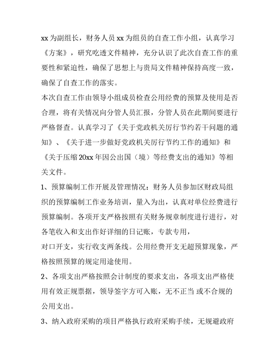 项目经费预算说明范文 项目经费说明怎么写(四篇)_第3页