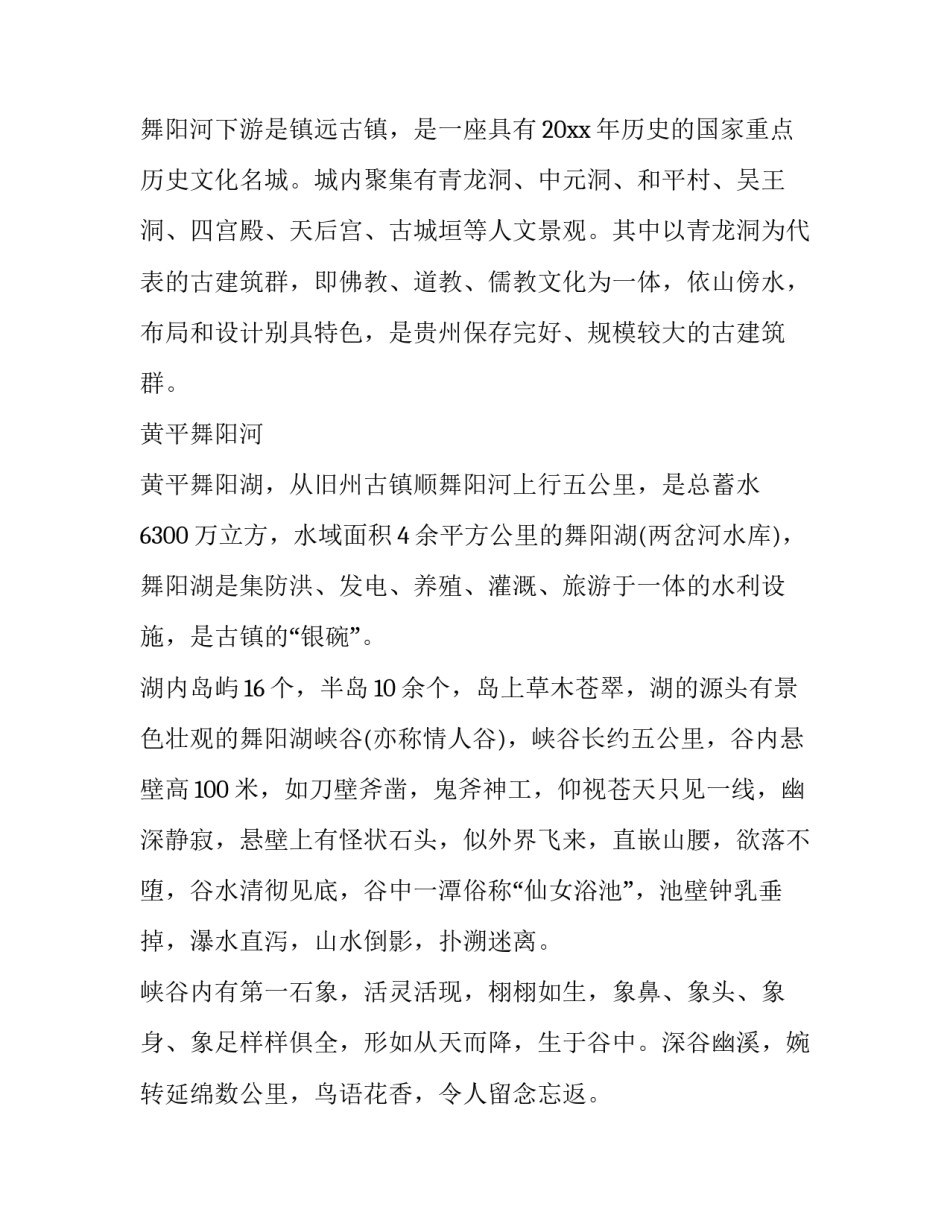 贵州闯新路心得体会和方法 支持贵州在西部大开发闯新路心得体会(3篇)_第2页