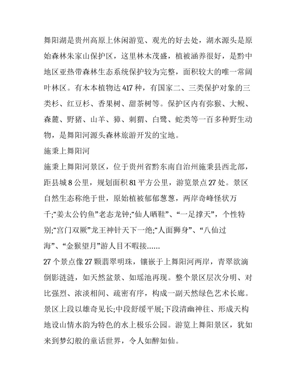 贵州闯新路心得体会和方法 支持贵州在西部大开发闯新路心得体会(3篇)_第3页