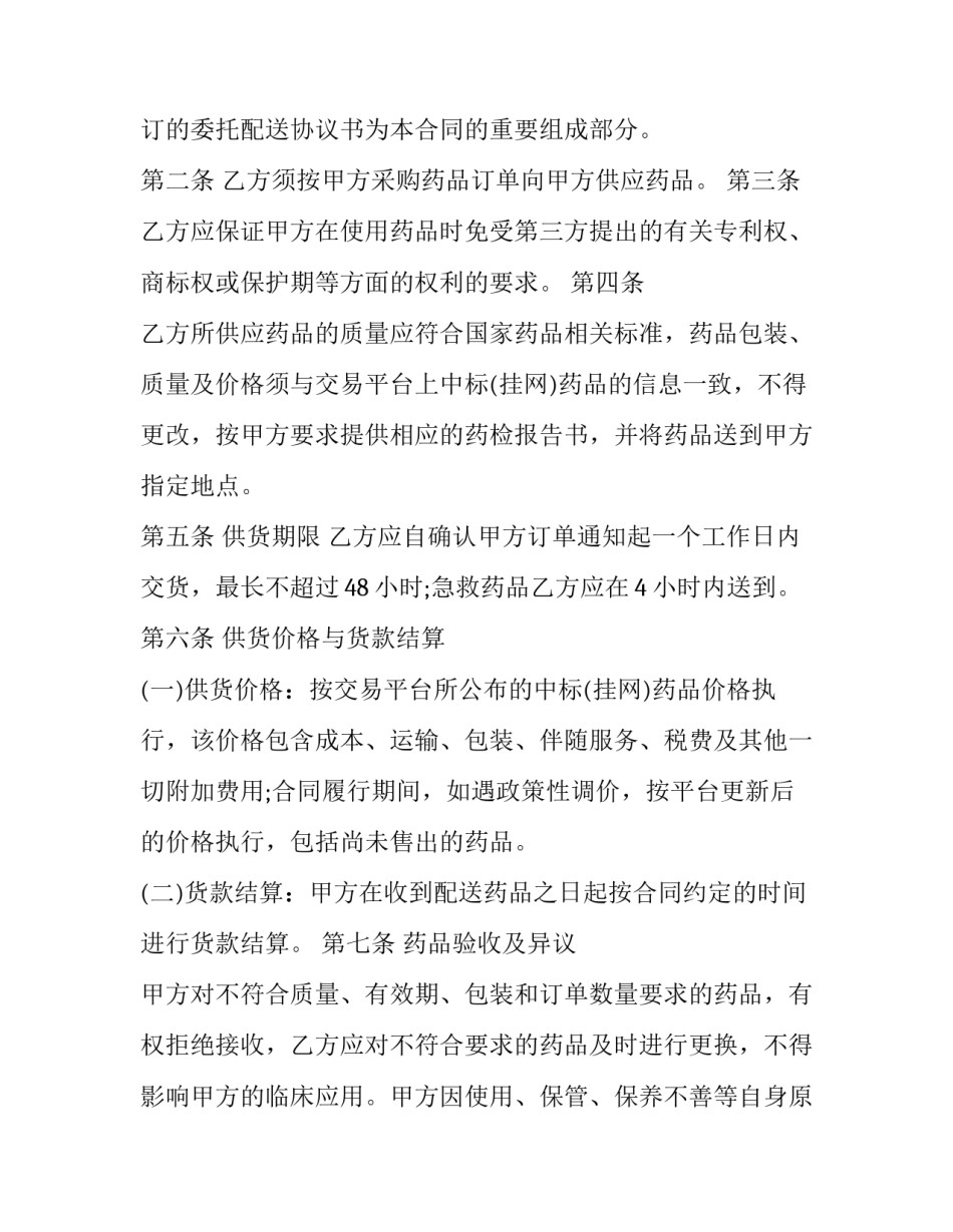 药品回扣心得体会实用 收受药品回扣个人反思材料(5篇)_第2页