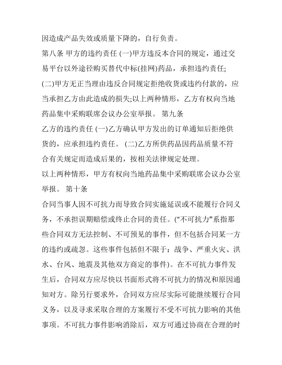 药品回扣心得体会实用 收受药品回扣个人反思材料(5篇)_第3页