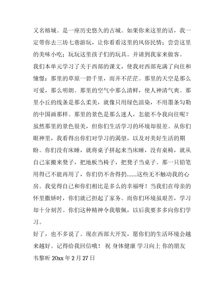 西部计划心得体会无忧及收获 西部计划的感受(二篇)_第2页