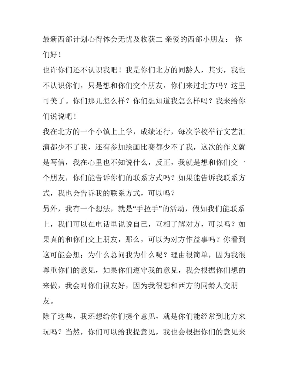 西部计划心得体会无忧及收获 西部计划的感受(二篇)_第3页