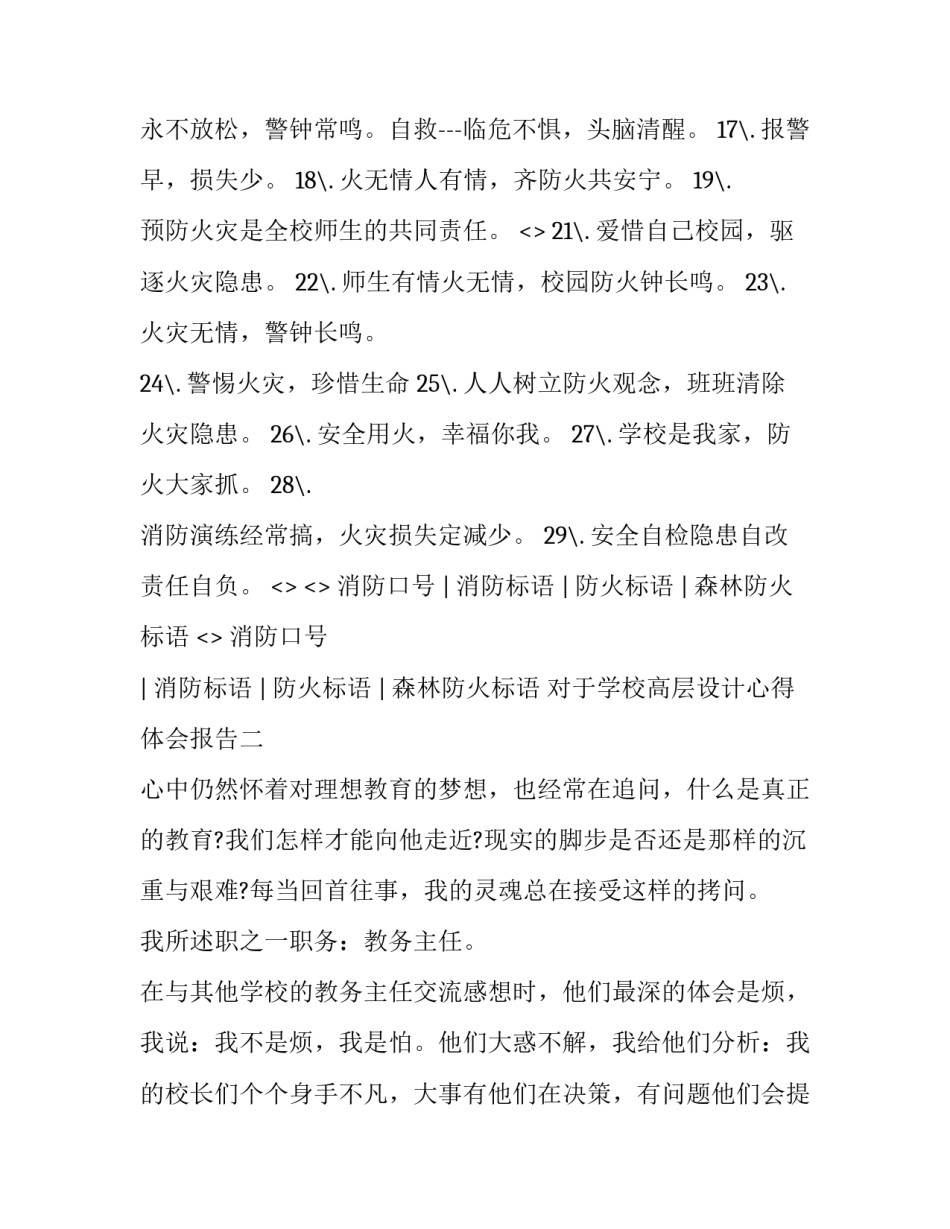 学校高层设计心得体会报告 高层建筑课程设计心得体会(3篇)_第2页