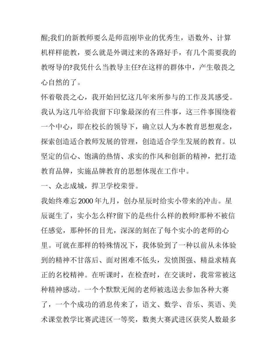 学校高层设计心得体会报告 高层建筑课程设计心得体会(3篇)_第3页