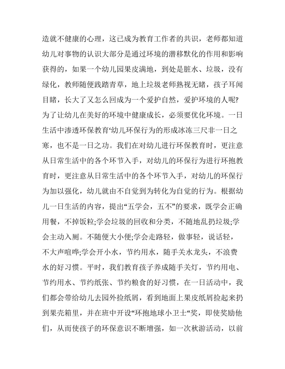 儿童观察记录培训心得体会精选 观察儿童行为观察记录指南心得(四篇)_第2页