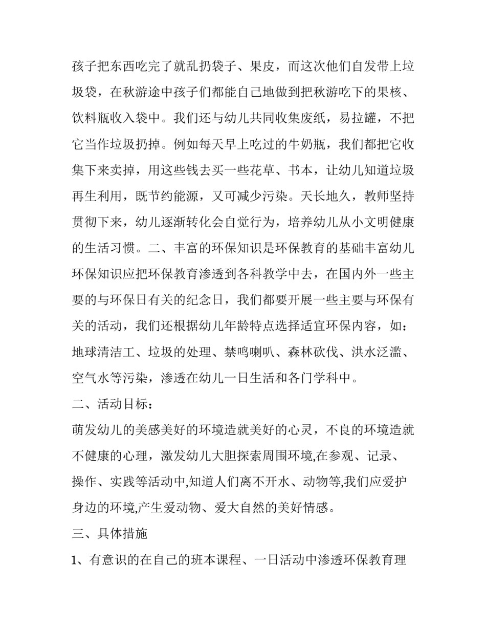 儿童观察记录培训心得体会精选 观察儿童行为观察记录指南心得(四篇)_第3页