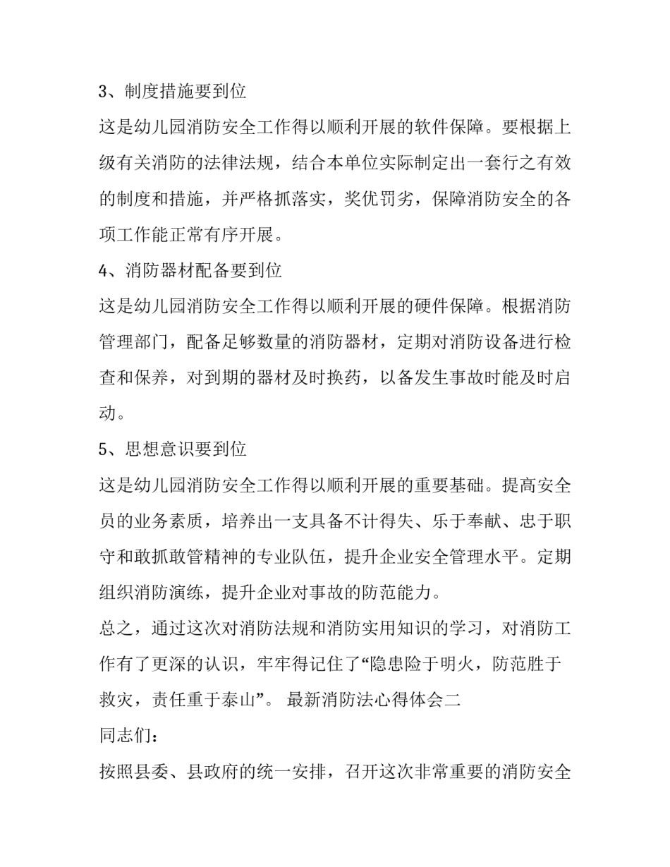 消防法心得体会 消防法心得体会100字(八篇)_第2页