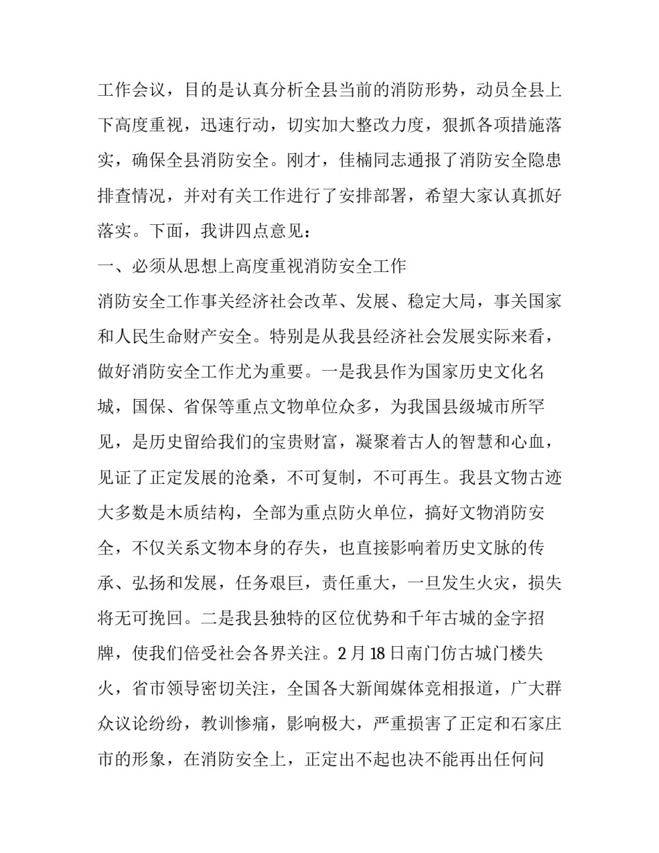 消防法心得体会 消防法心得体会100字(八篇)_第3页